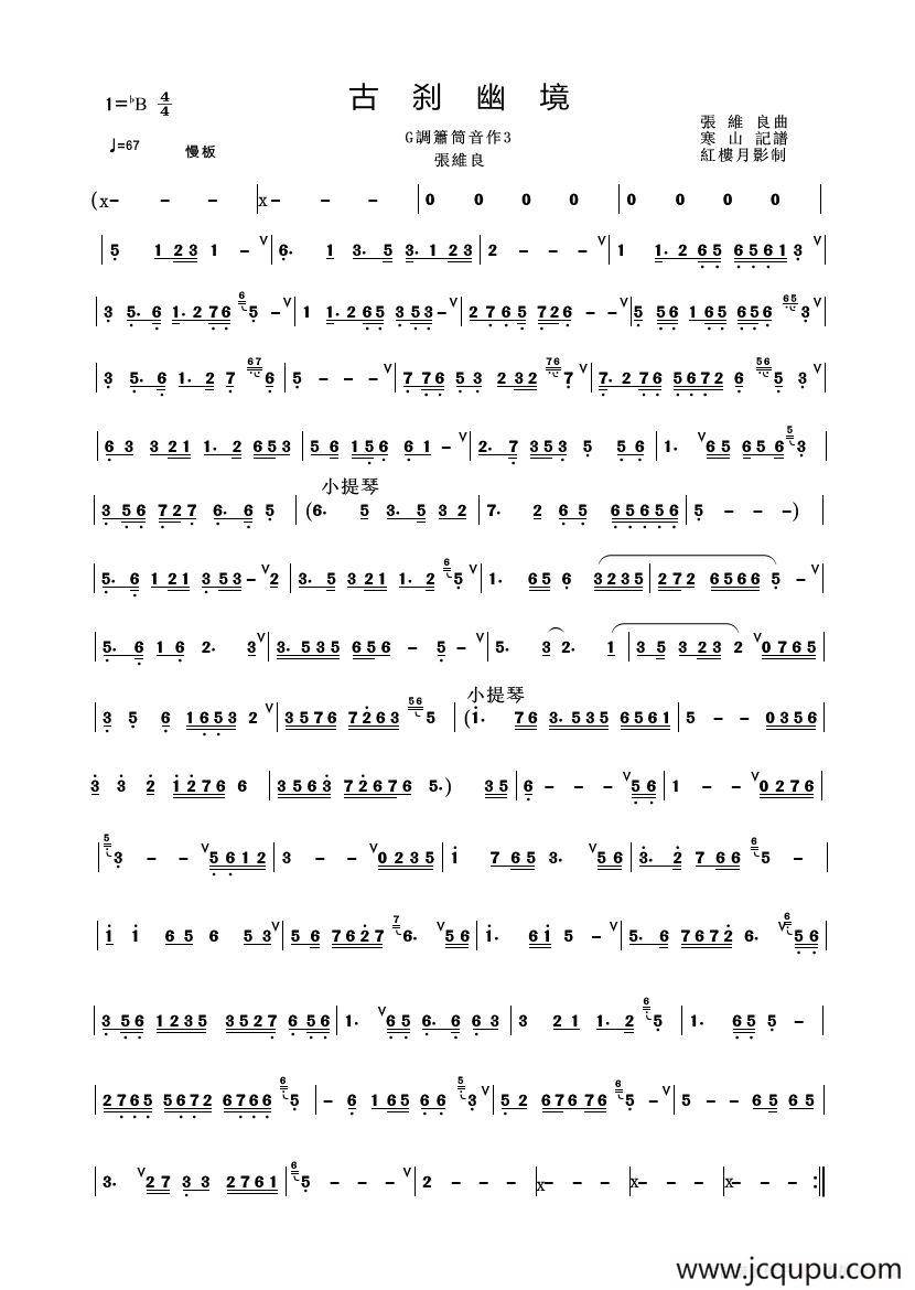 古刹幽境（箫谱、红楼月影制谱版）简谱