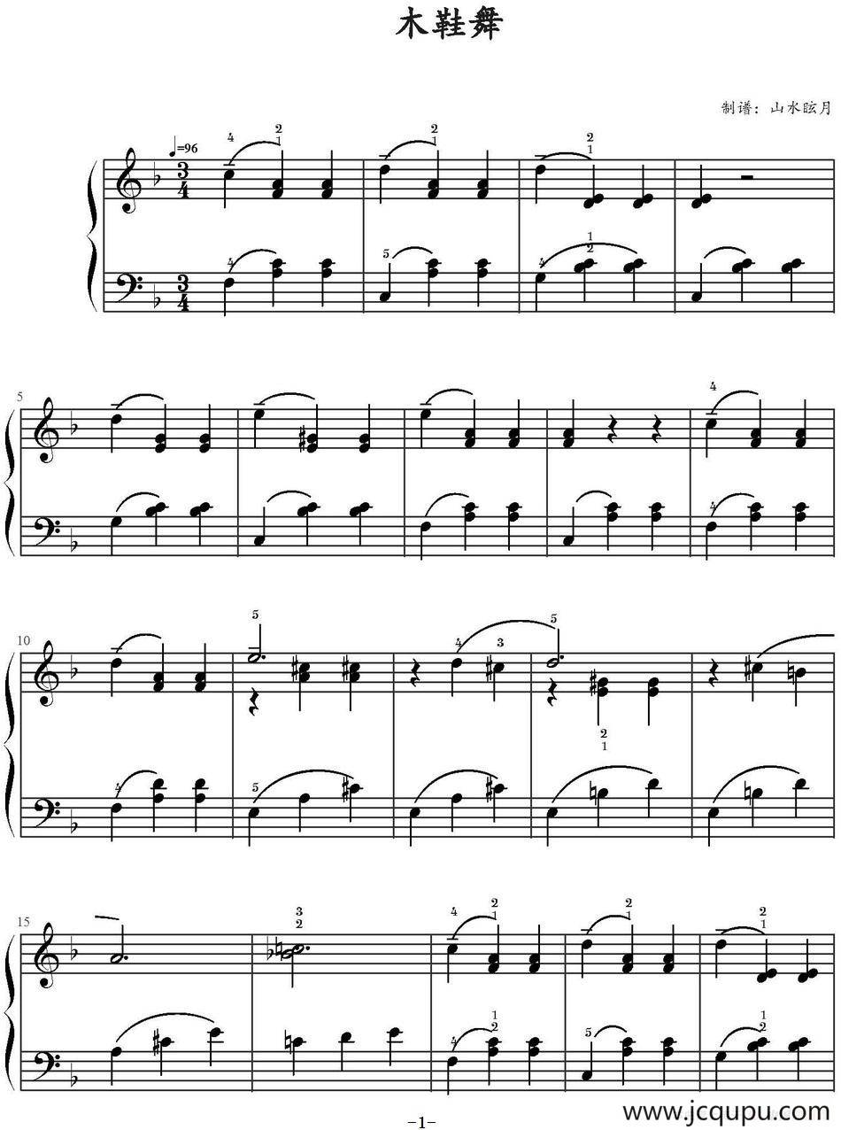 木鞋舞（山水眩月制谱版）简谱