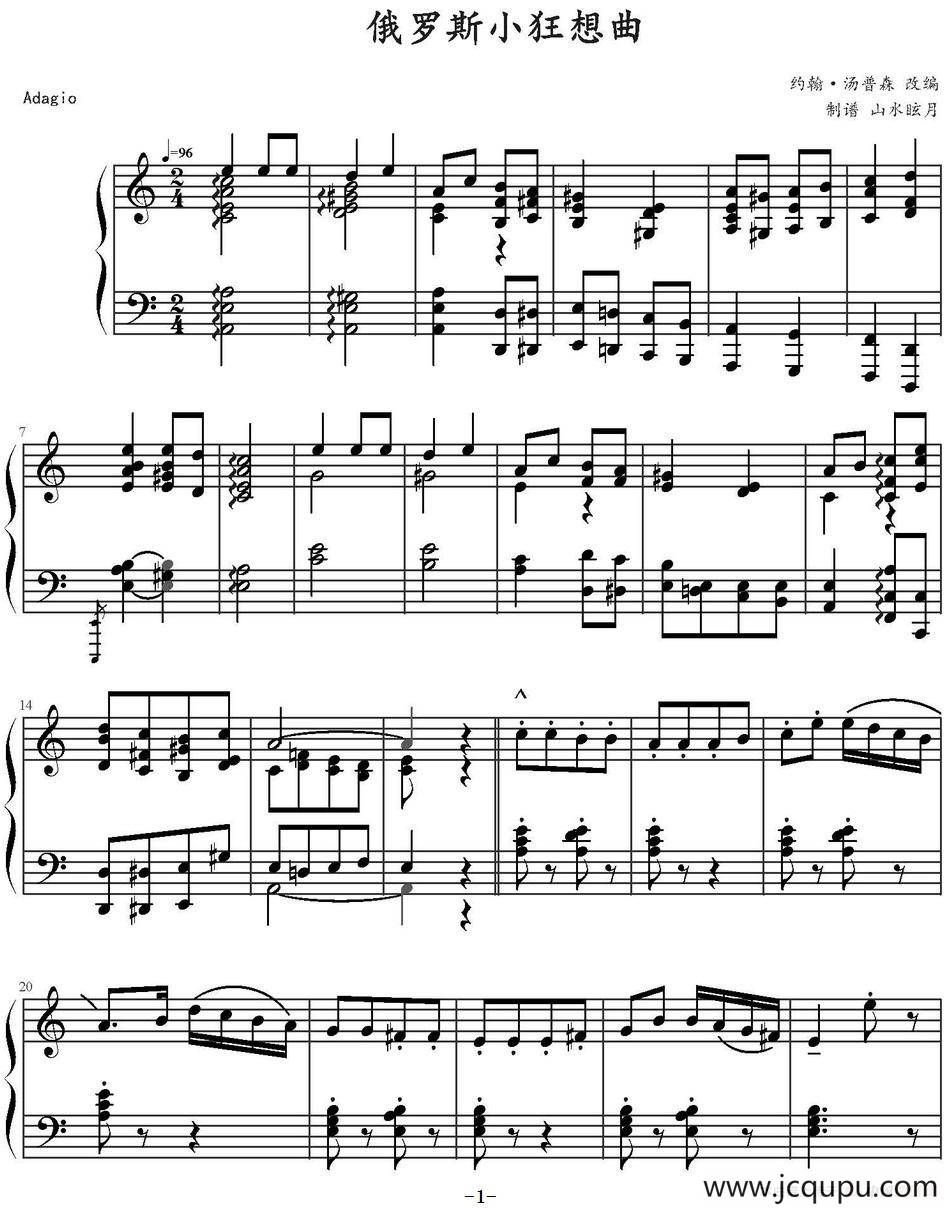 俄罗斯小狂想曲 简谱