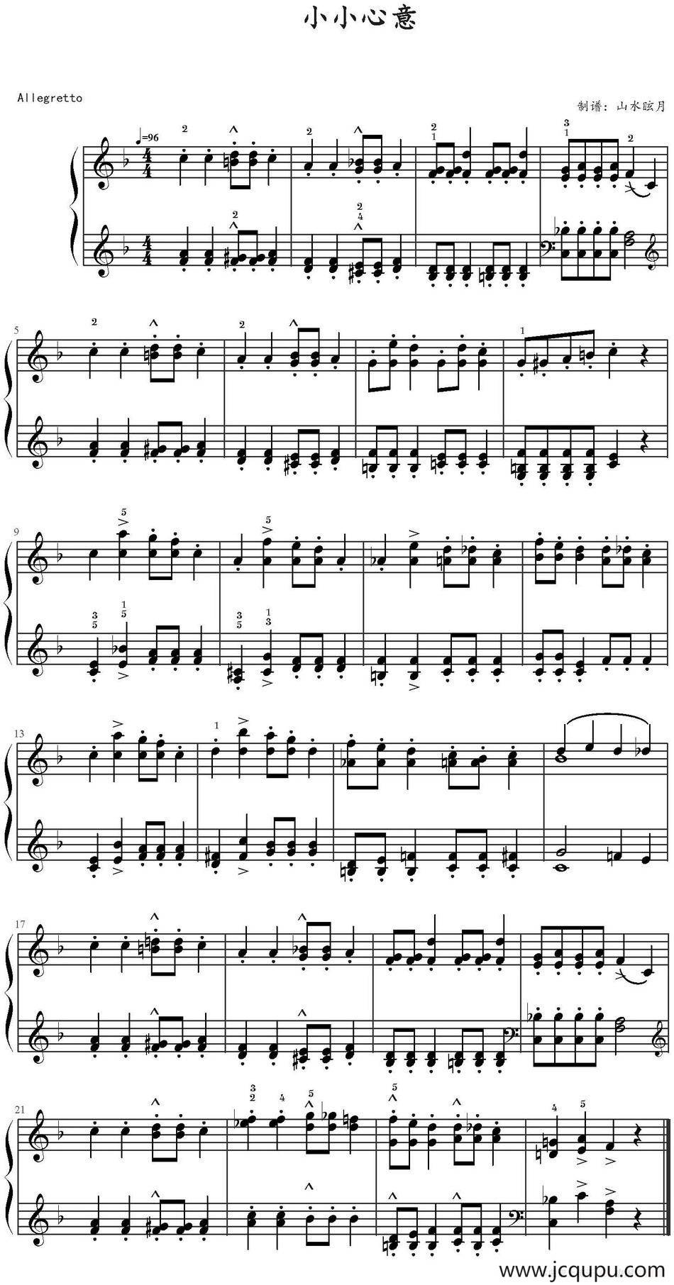 小小心意 简谱