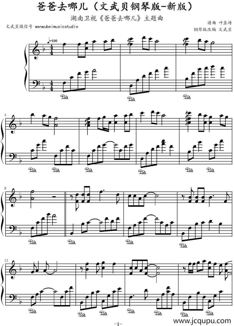 爸爸去哪儿（湖南卫视《爸爸去哪儿》主题曲）简谱