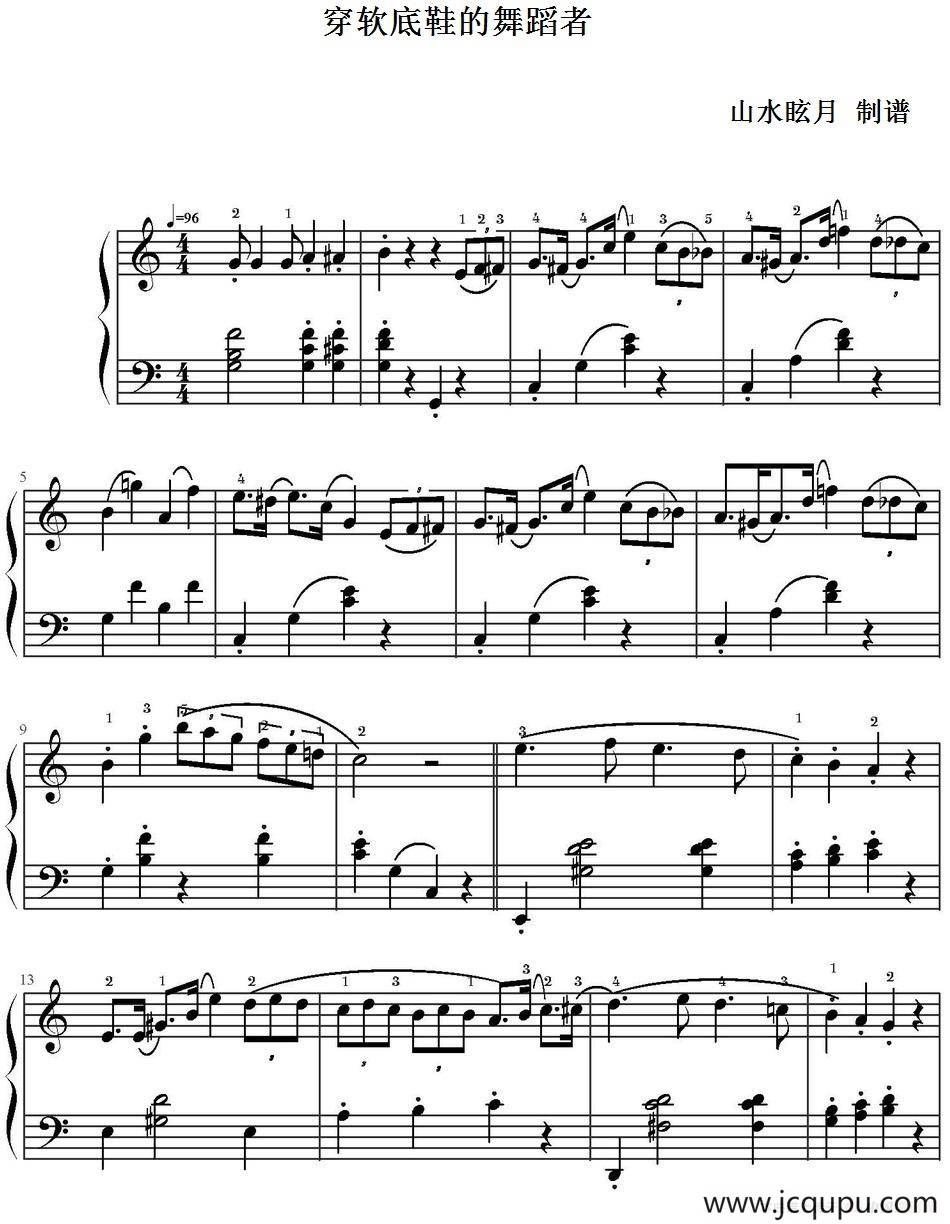 穿软底鞋的舞蹈者 简谱
