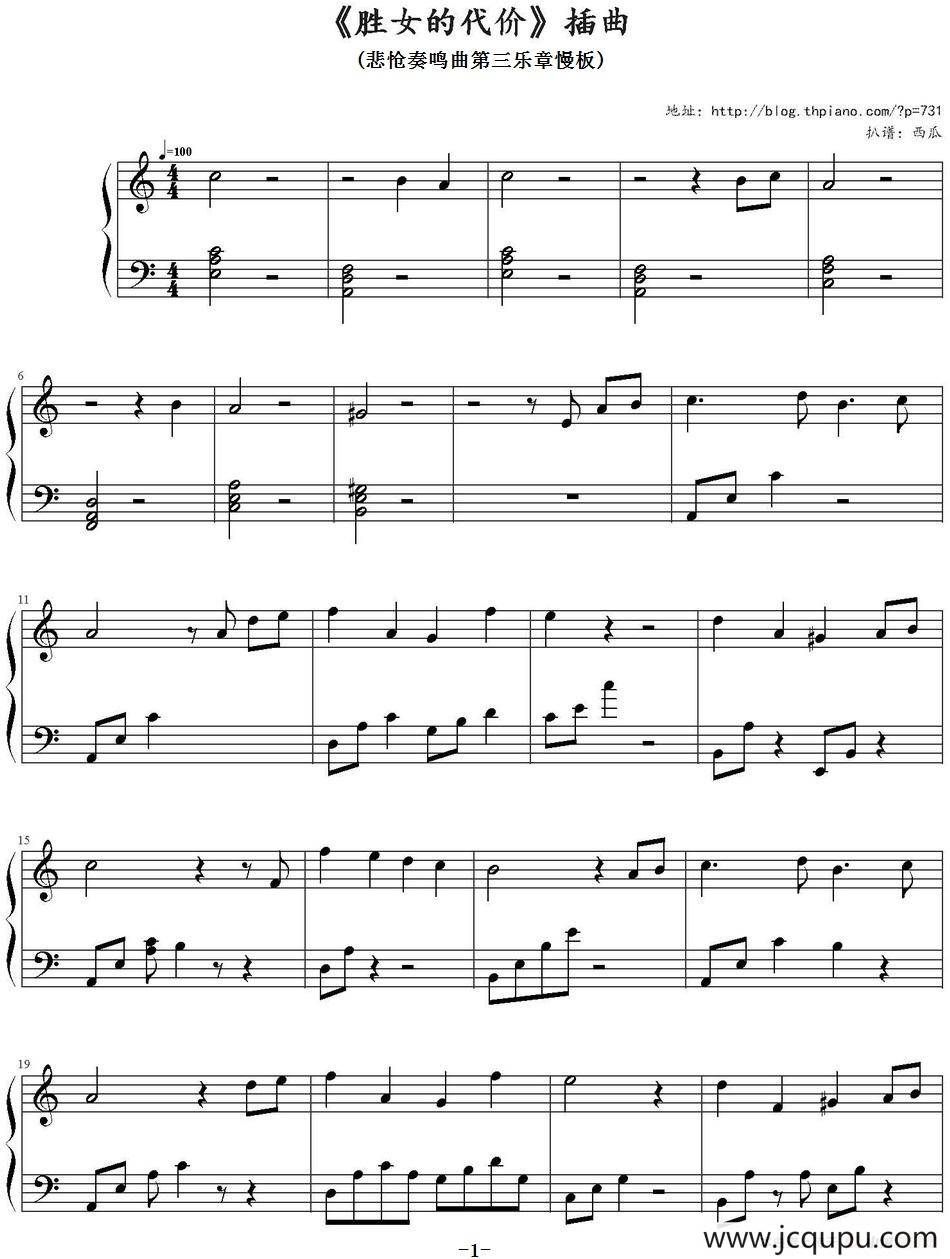 《胜女的代价》插曲（悲怆奏鸣曲第三乐章慢板）简谱