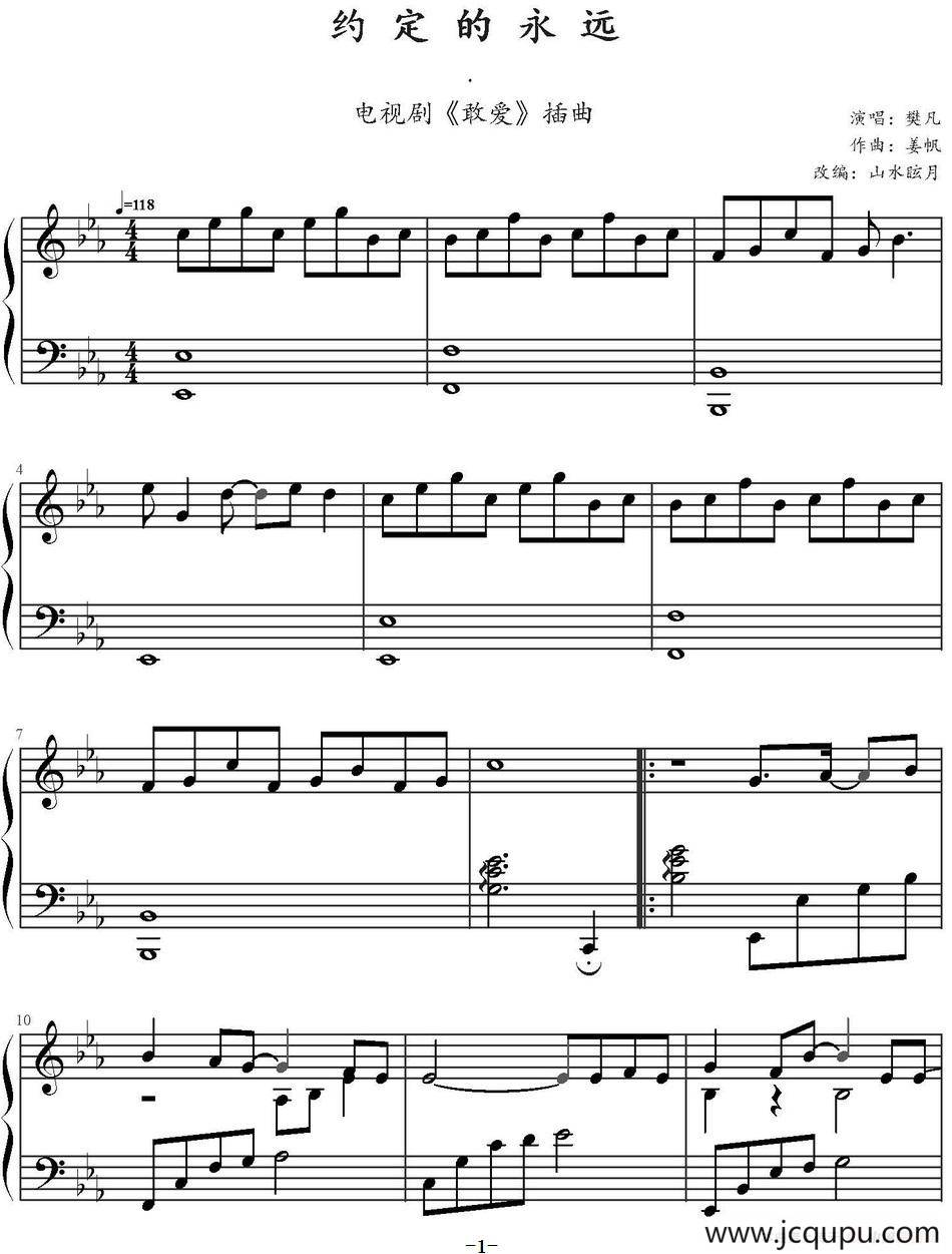 约定的永远（电视剧《敢爱》插曲）简谱