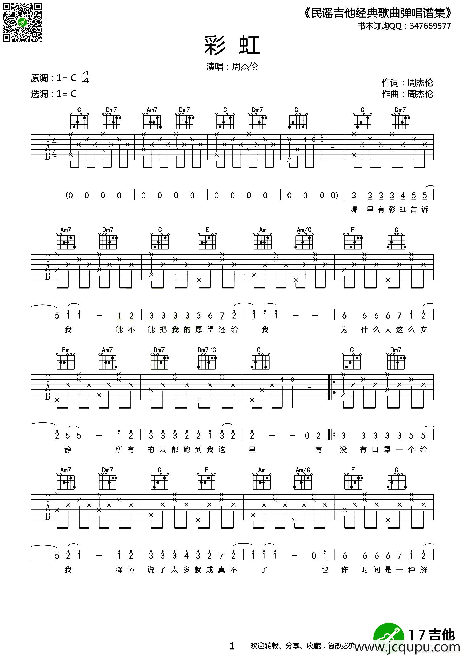 彩虹（周杰伦词曲）简谱
