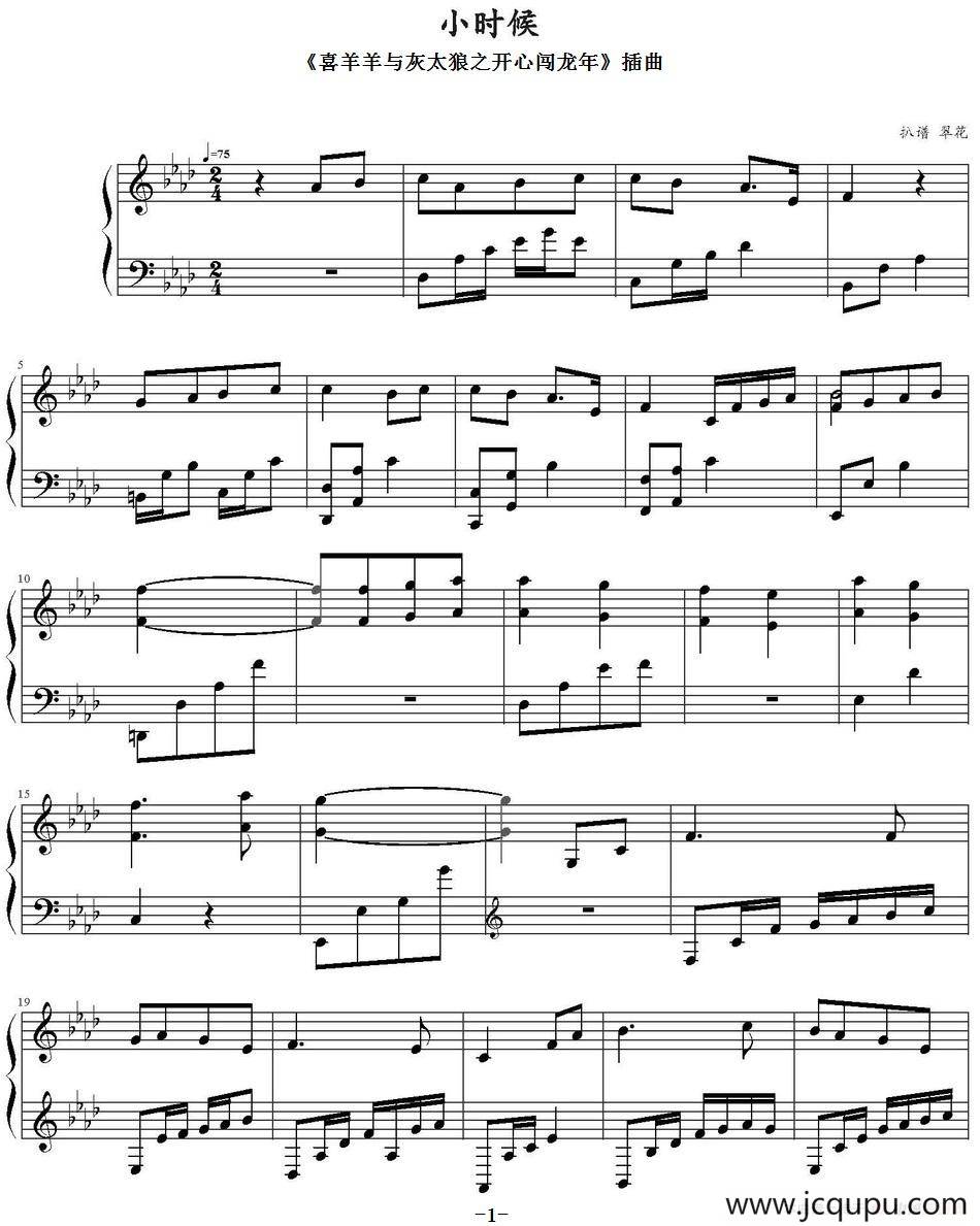 小时候（《喜羊羊与灰太狼之开心闯龙年》插曲）简谱