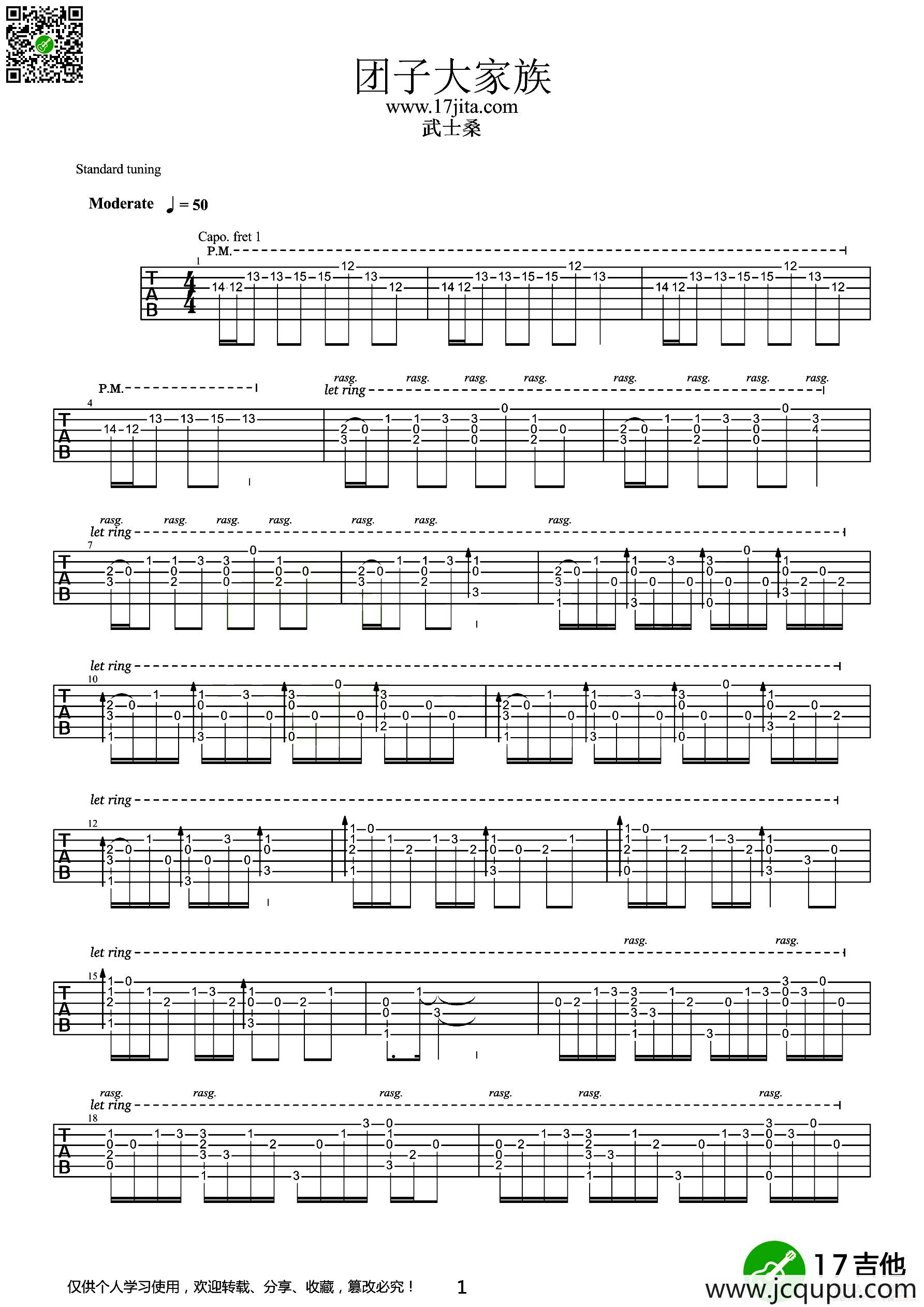 团子大家族（指弹谱）简谱