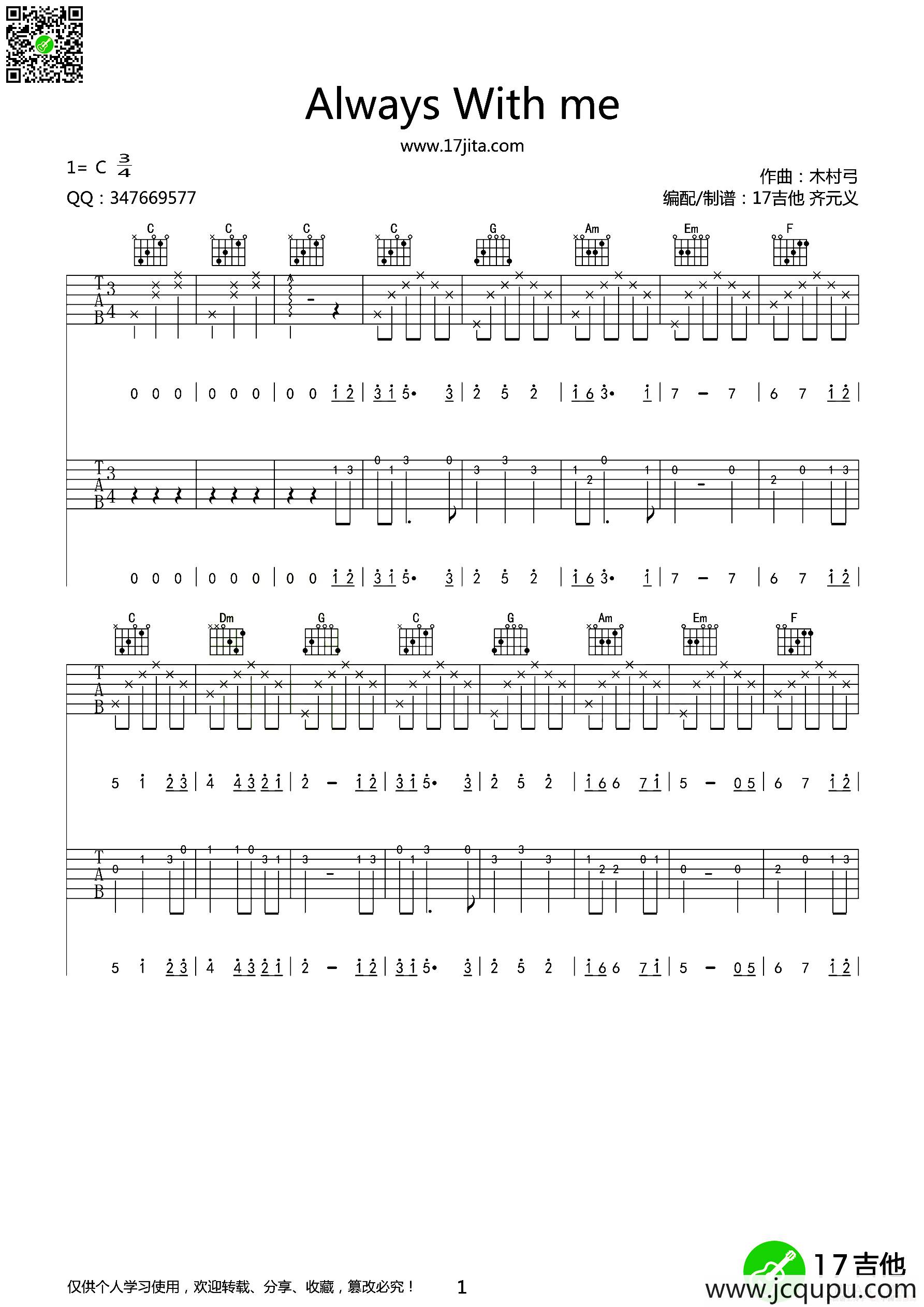 Always With me（与你同在）（双吉他指弹谱）简谱