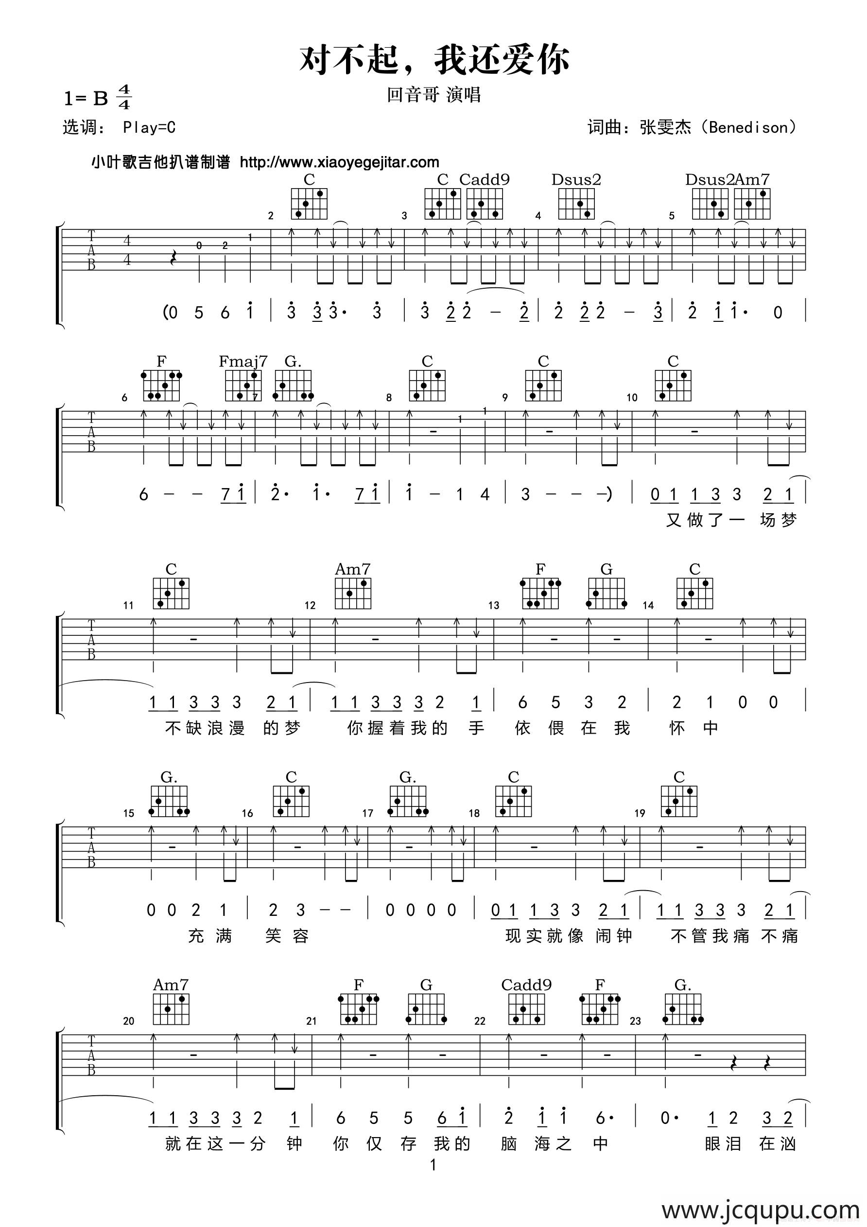 对不起，我还爱你简谱