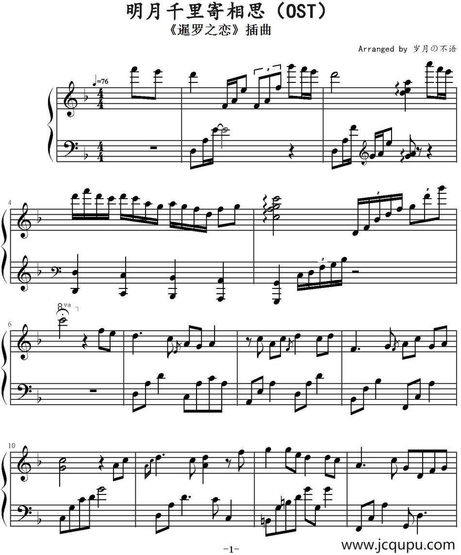 明月千里寄相思（《暹罗之恋》插曲）简谱