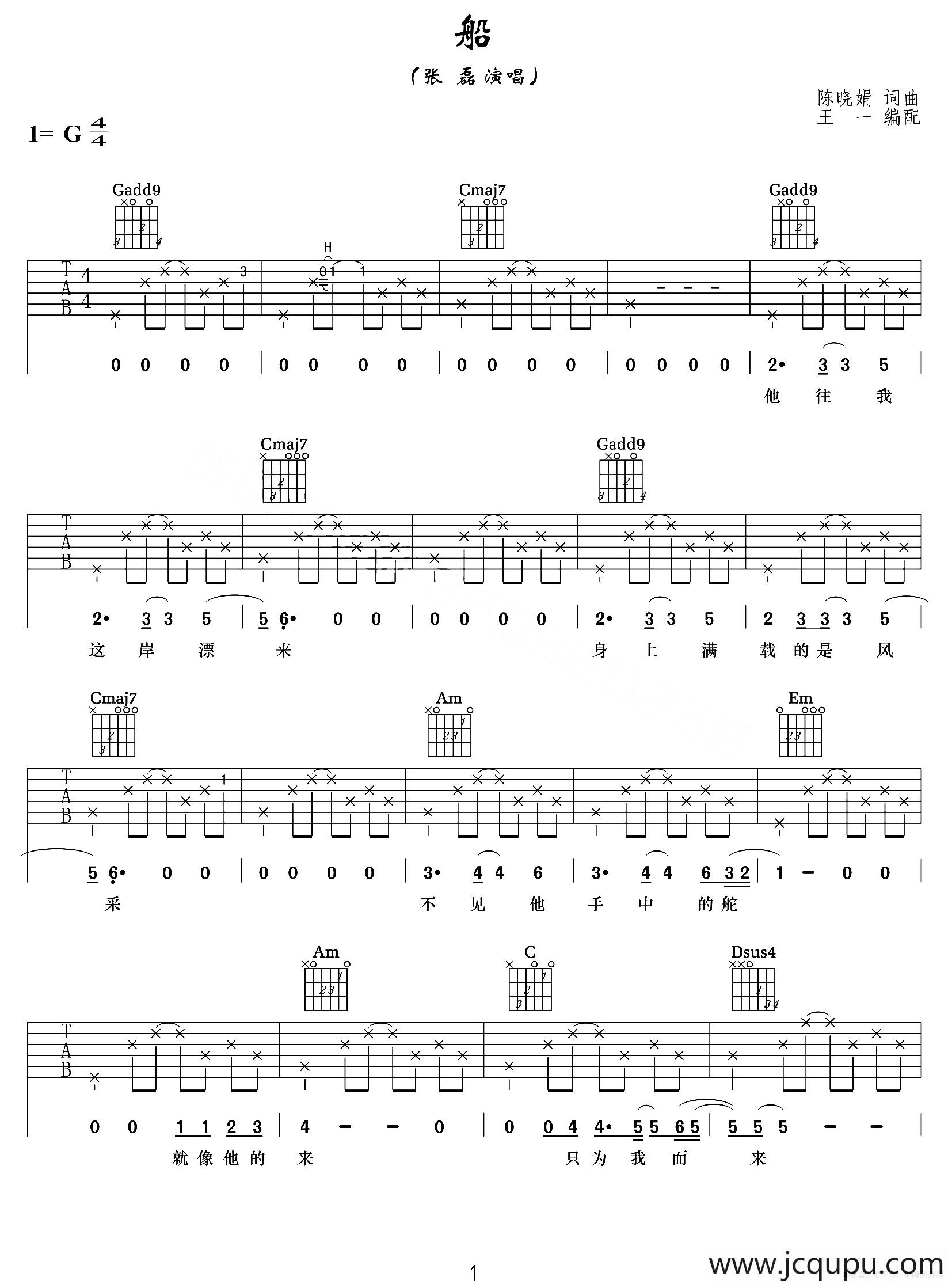 船（陈晓娟词曲、王一编配）简谱