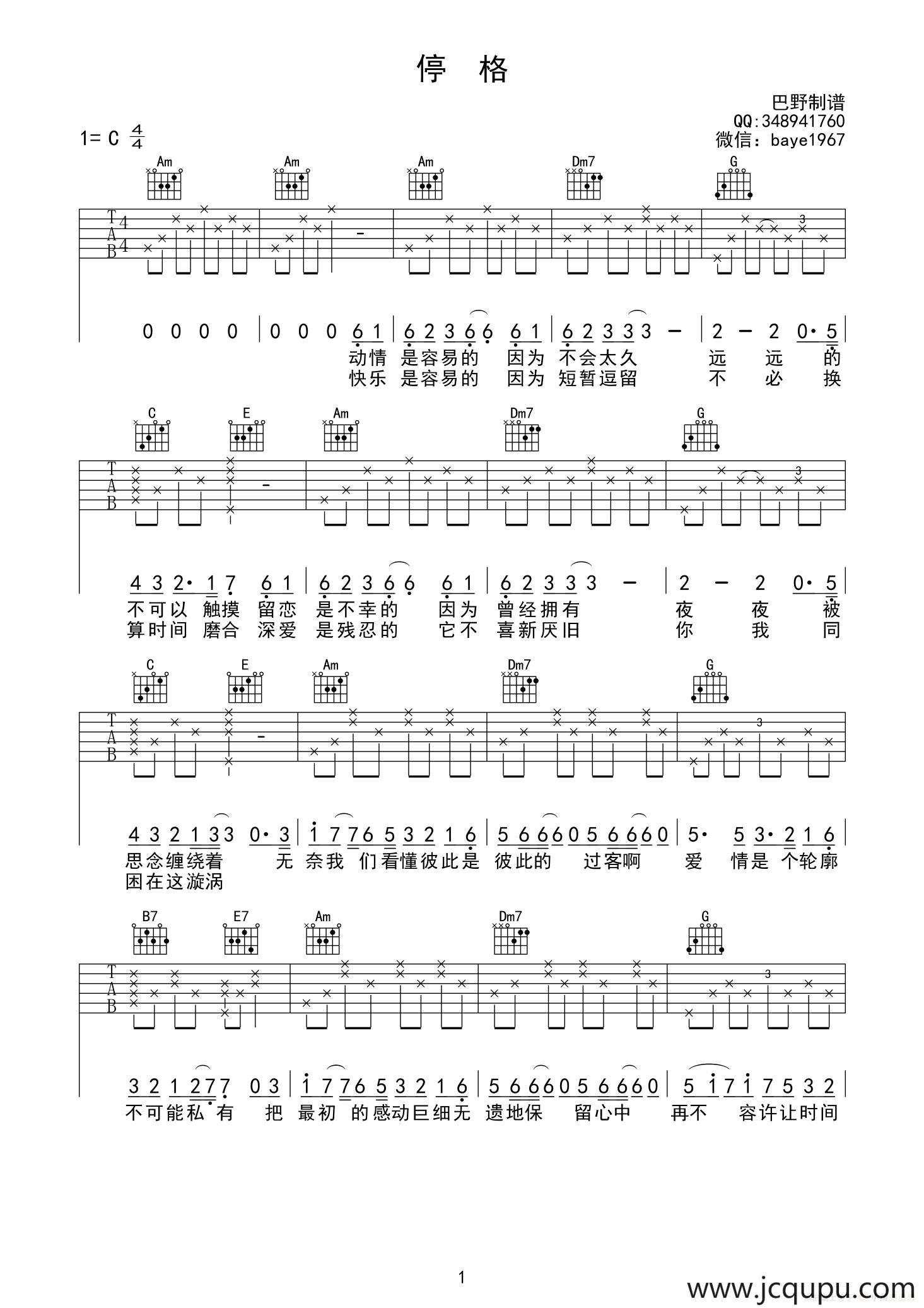 停格（《澳门风云2》主题曲）（巴野制谱版）简谱