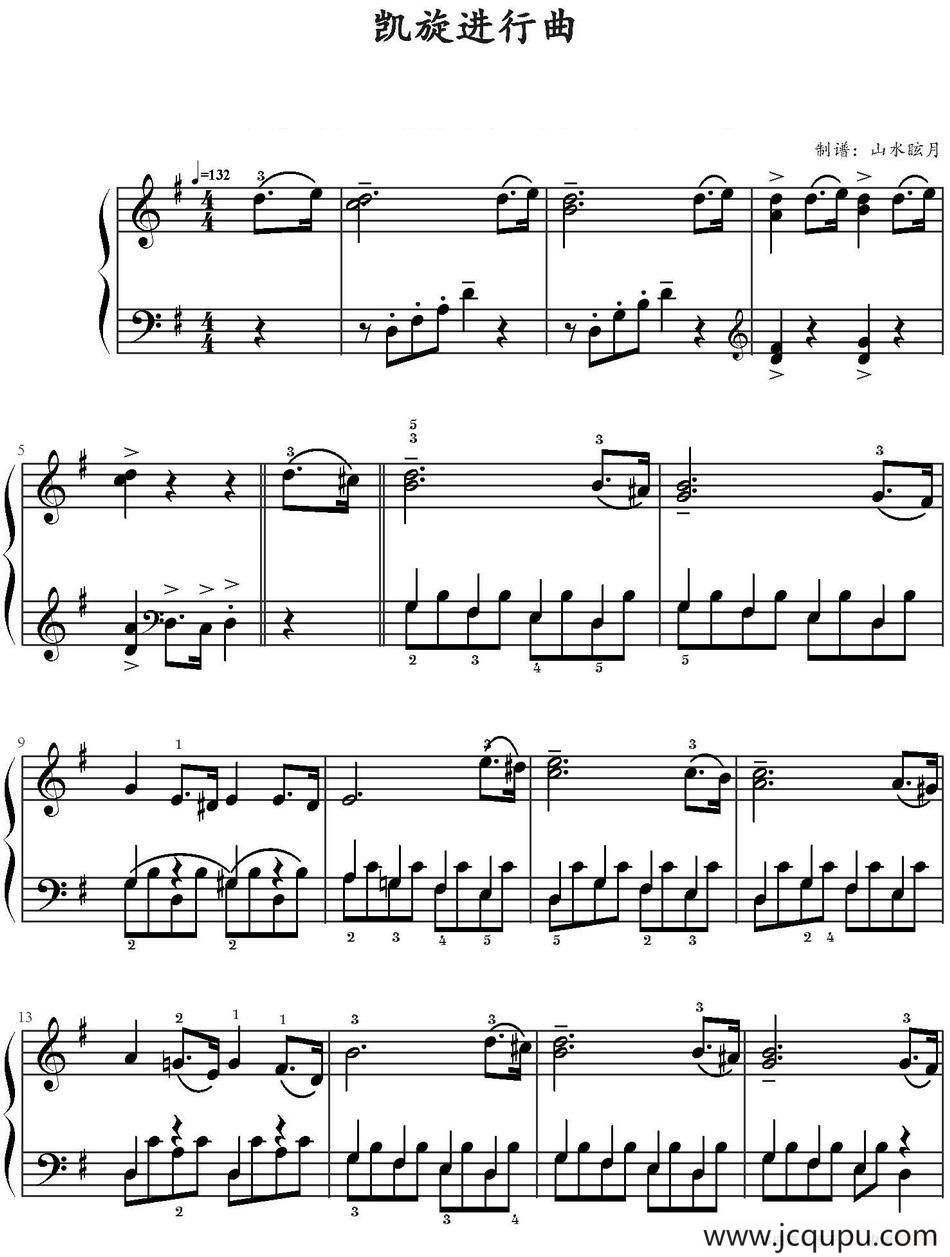 凯旋进行曲（山水眩月制谱版）简谱