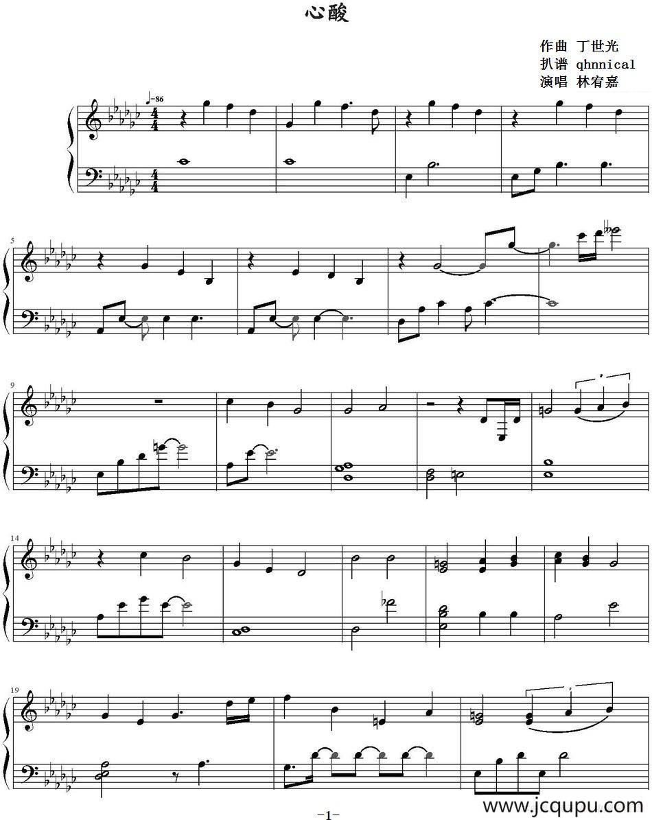 心酸 简谱