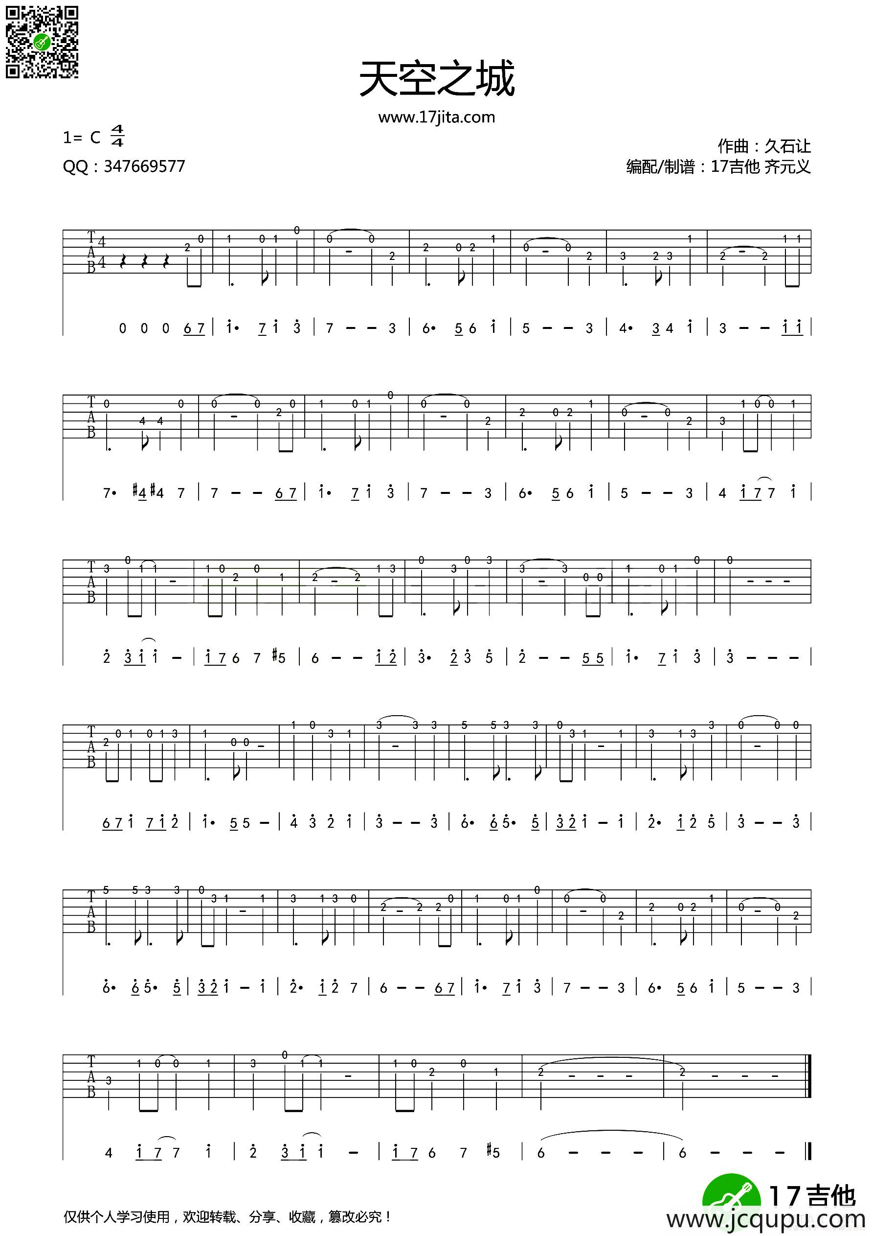 天空之城 （C调单音指弹谱）简谱
