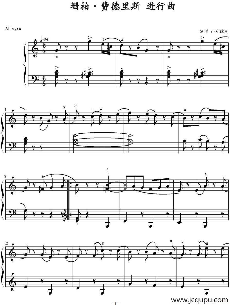 珊柏·费德里斯进行曲 简谱