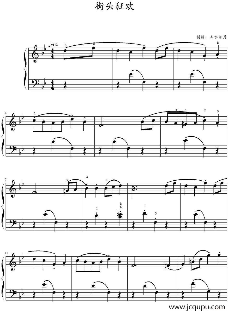 街头狂欢 简谱