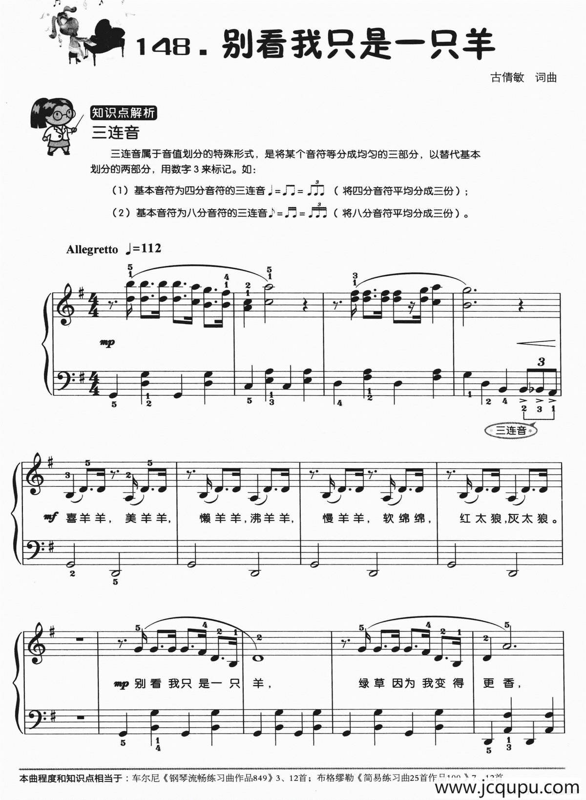 别看我只是一只羊（弹唱谱）简谱