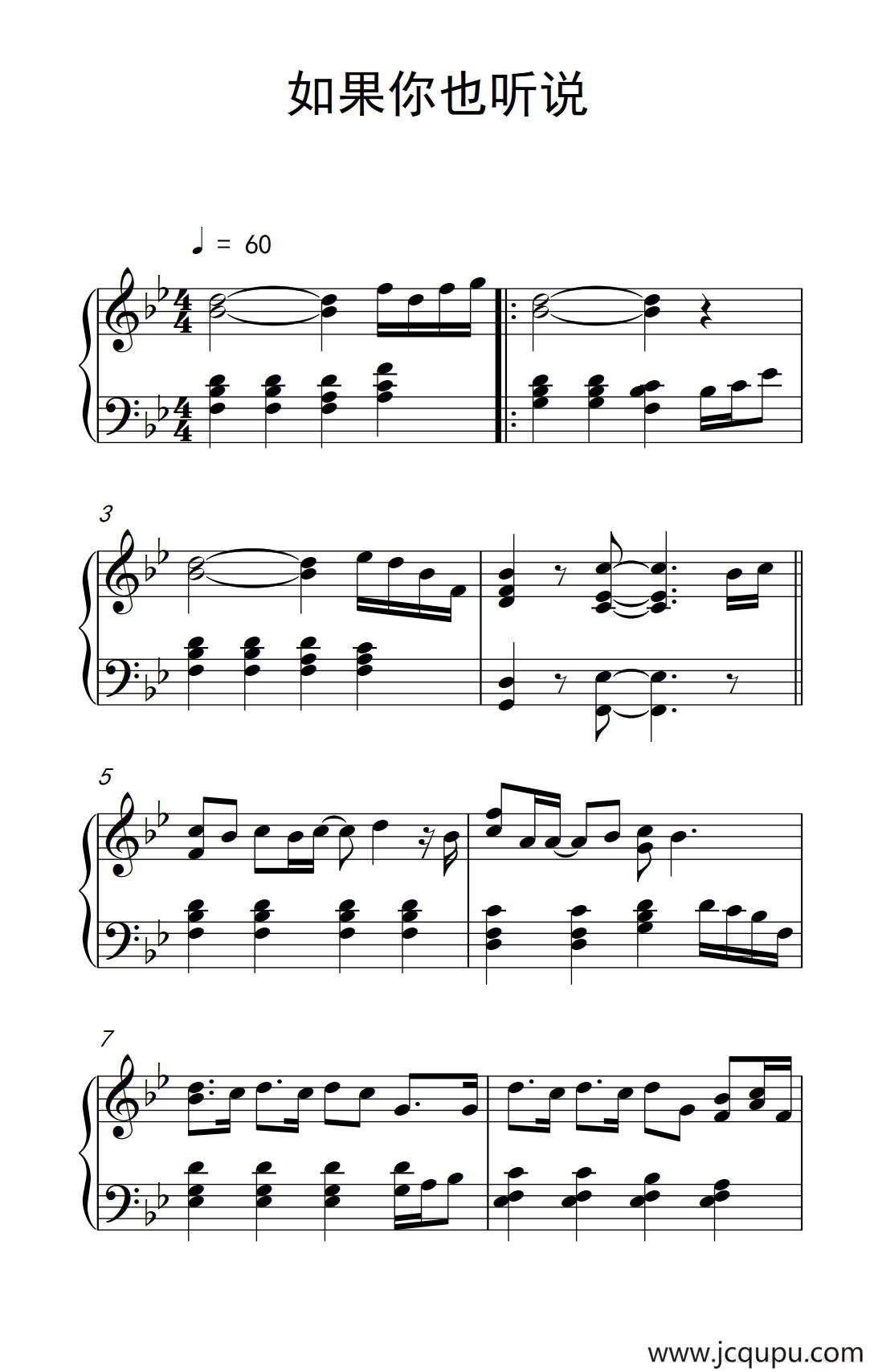 如果你也听说（《弹吧音教》制谱版）简谱