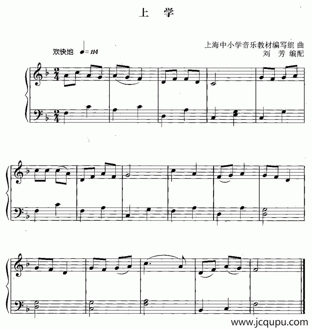 上学（刘芳编配版）简谱