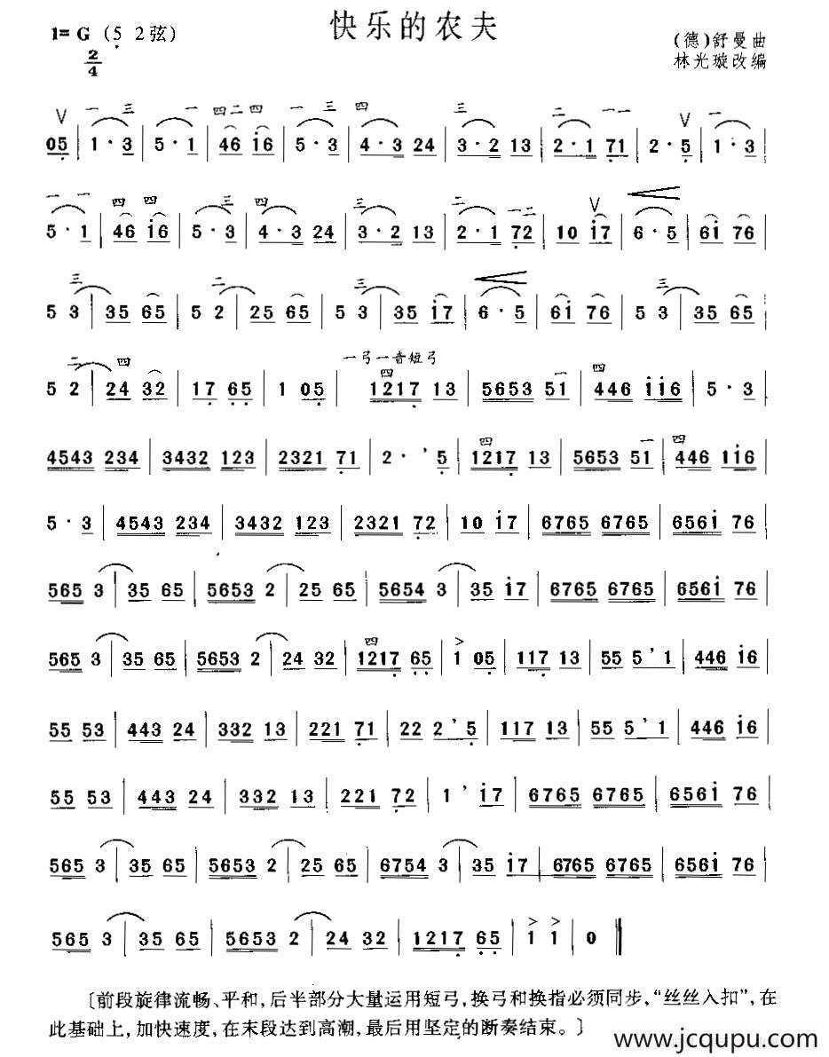 快乐的农夫简谱