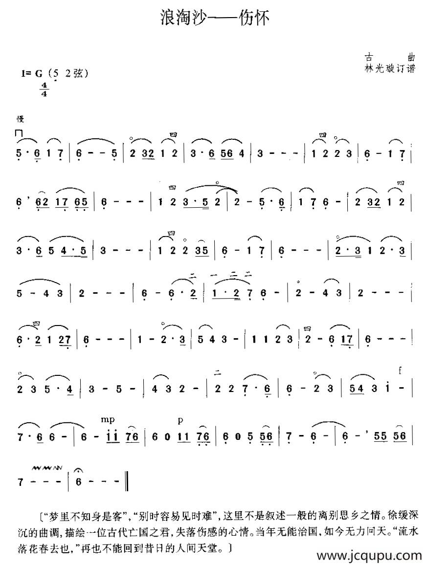 浪淘沙——伤怀简谱