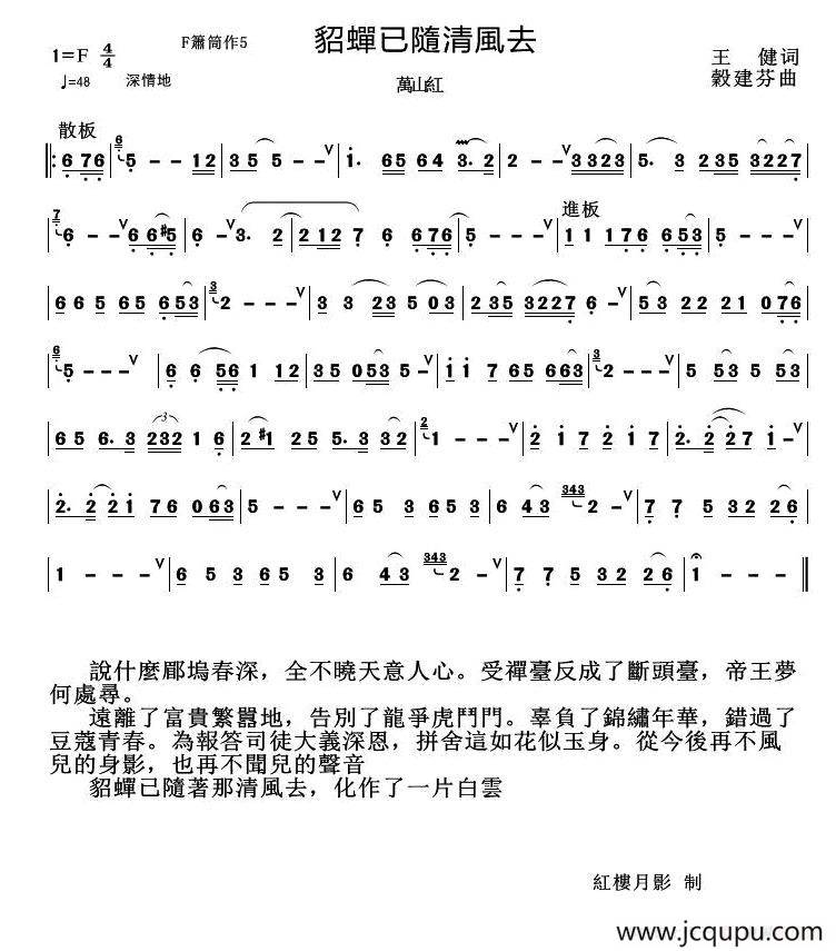 貂蝉已随清风去（箫谱）简谱