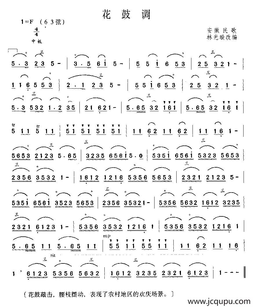花鼓调（安徽民歌、林光璇改编版）简谱