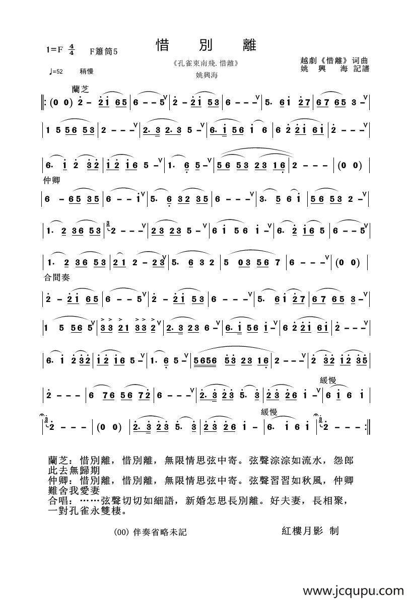 惜别难（箫谱）简谱
