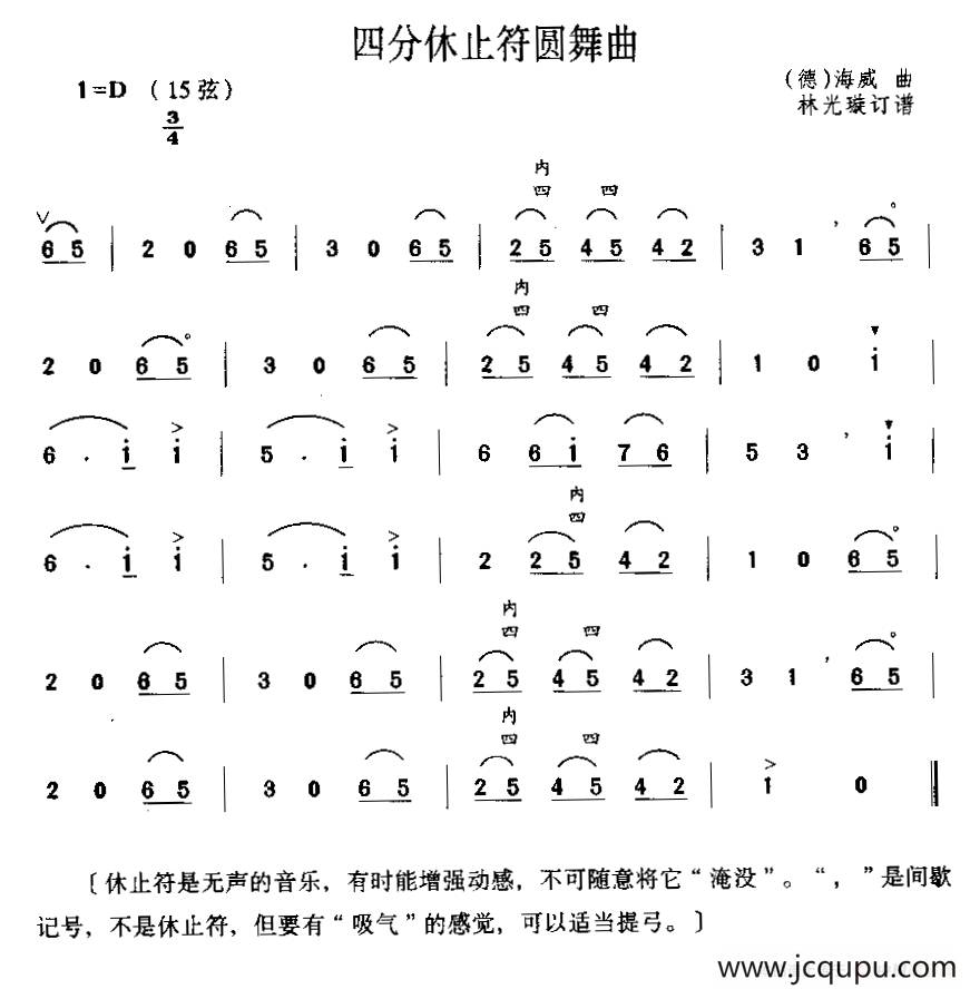 四分休止符圆舞曲简谱