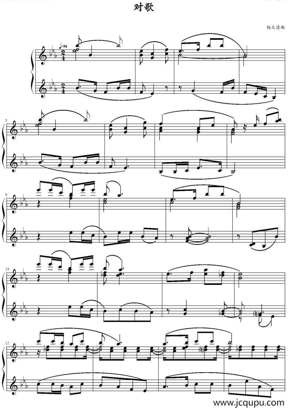 对歌 简谱