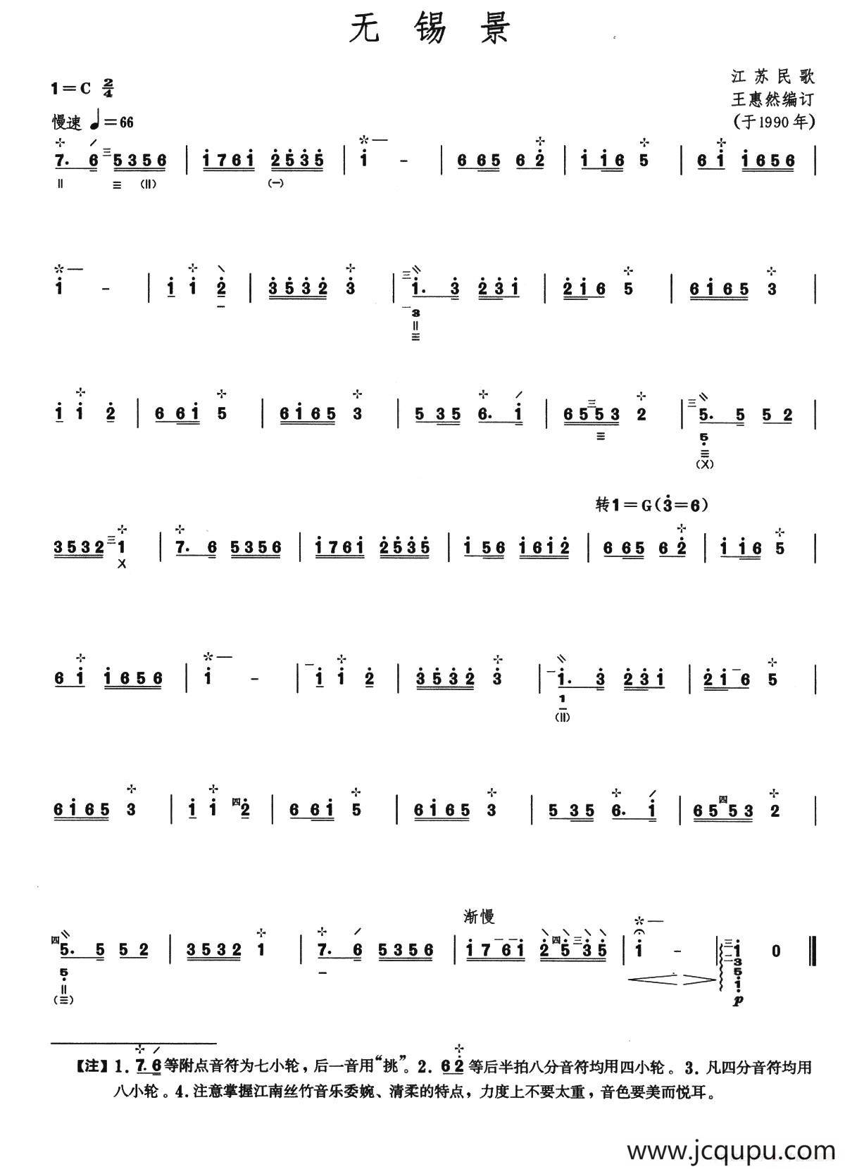 无锡景（柳琴）简谱