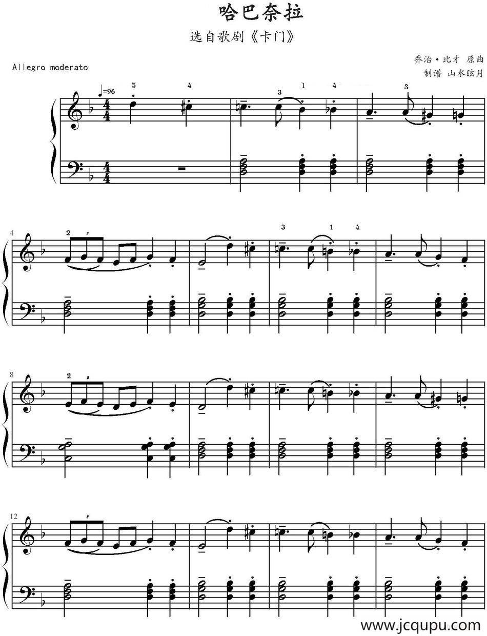 哈巴奈拉（选自歌剧《卡门》）简谱
