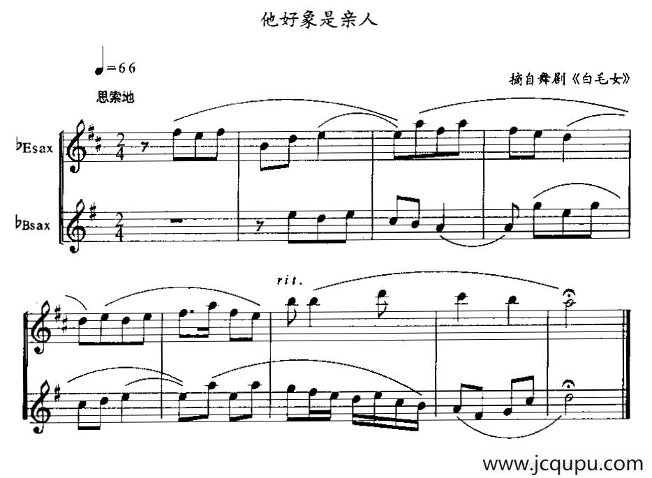 他好象是亲人（二重奏）简谱