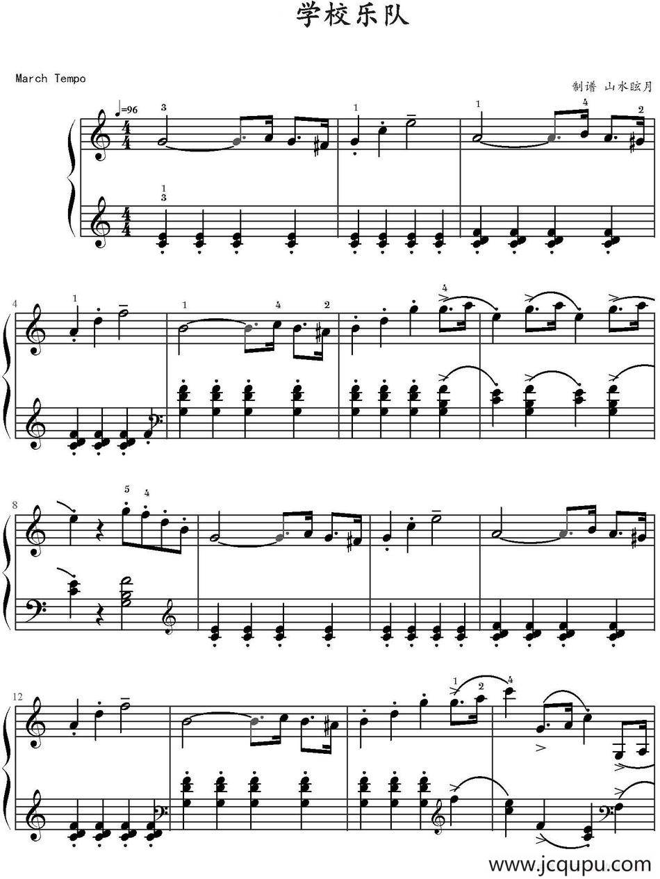 学校乐队 简谱
