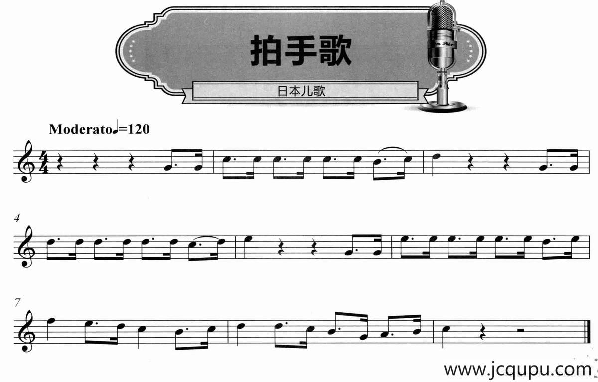 拍手歌（日本儿歌）简谱