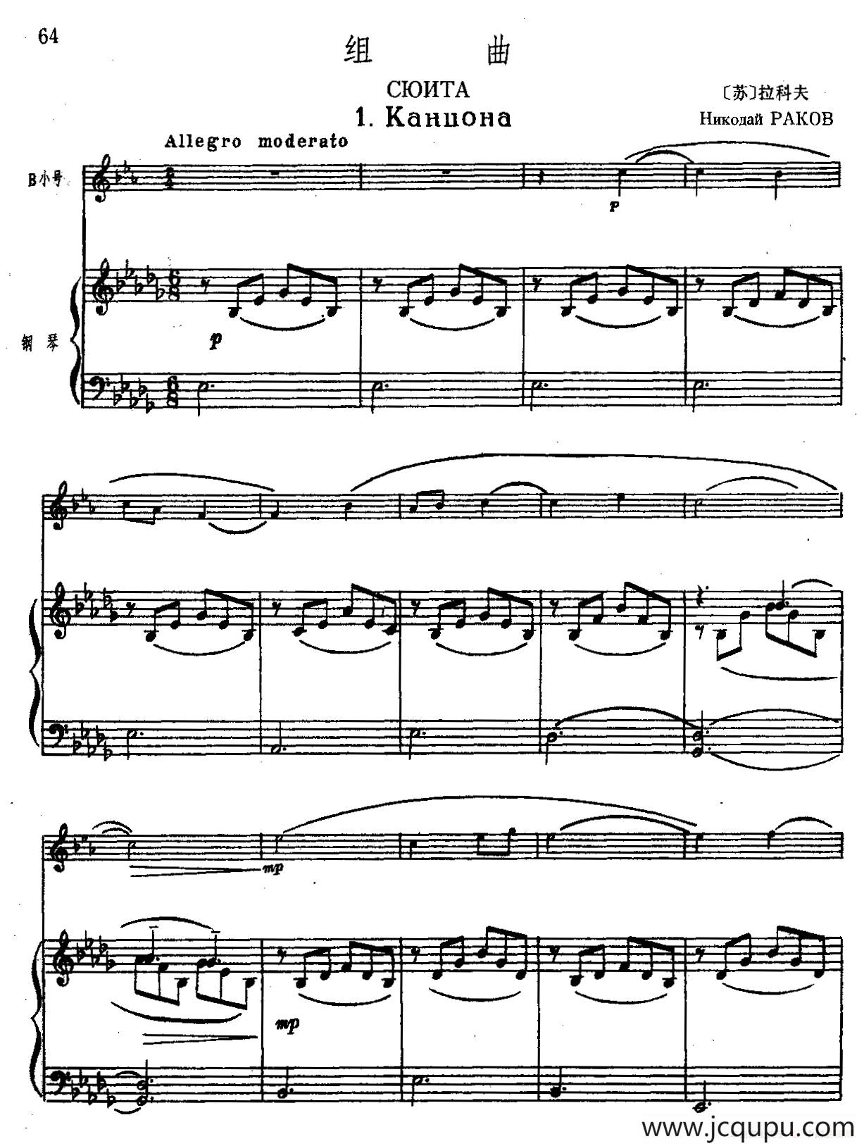 组曲（1）（小号+钢琴伴奏）简谱