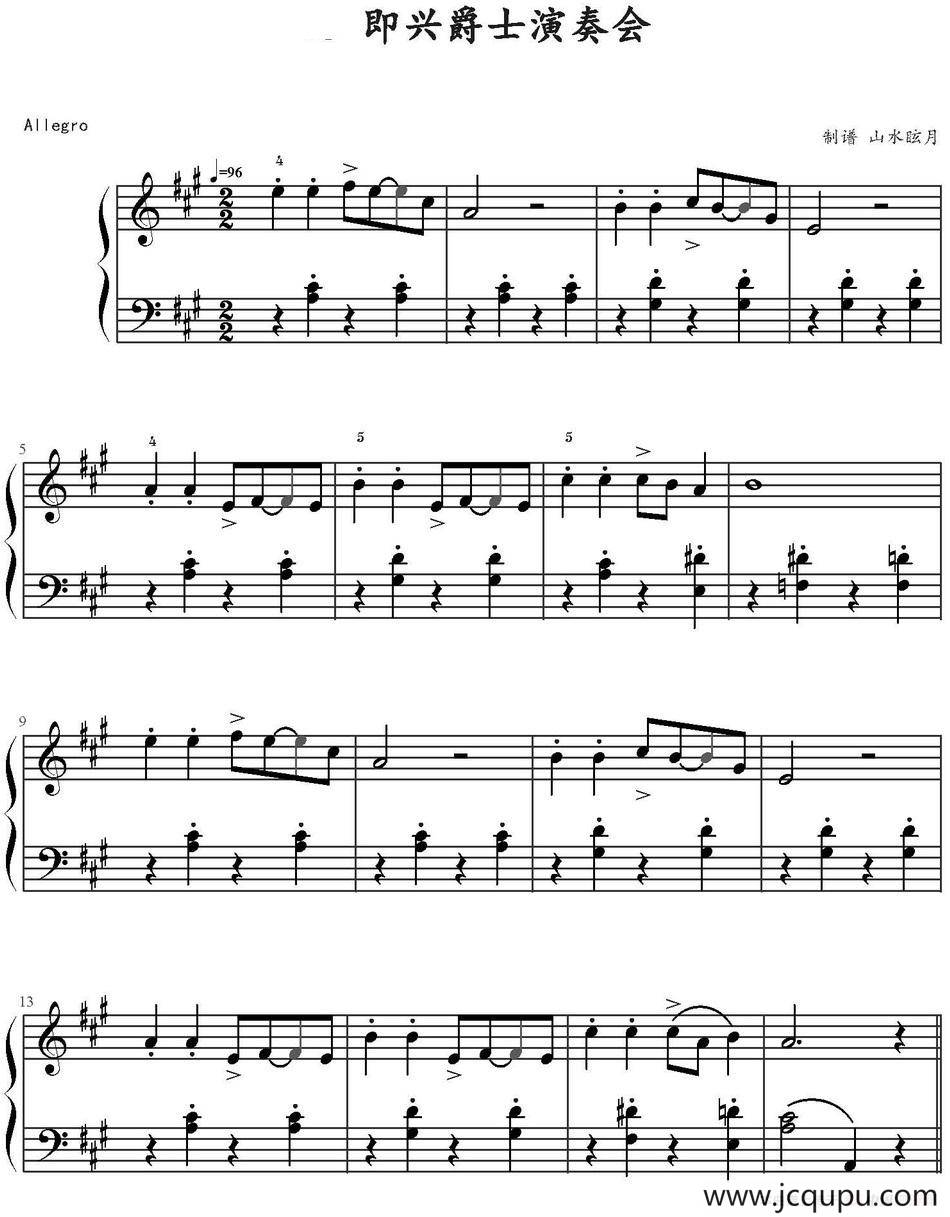 即兴爵士演奏会 简谱