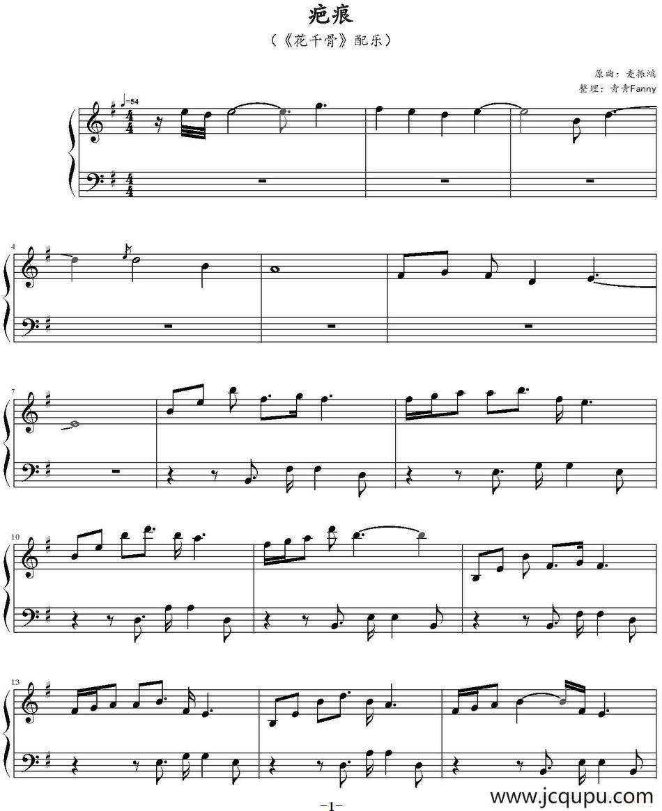 疤痕（《花千骨》配乐）简谱