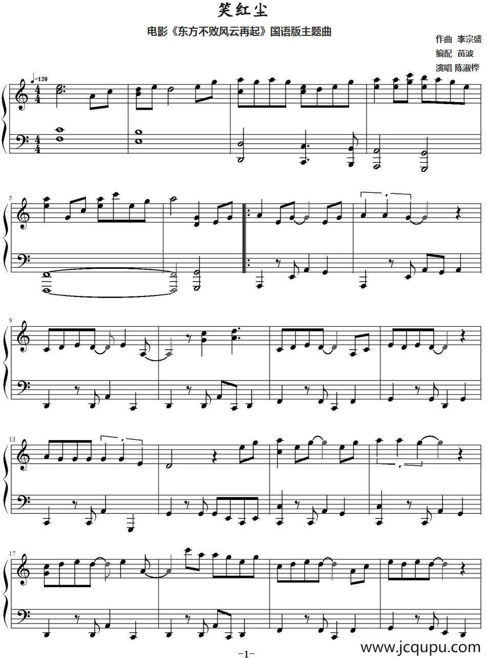 笑红尘（电影《东方不败风云再起》国语版主题曲）简谱
