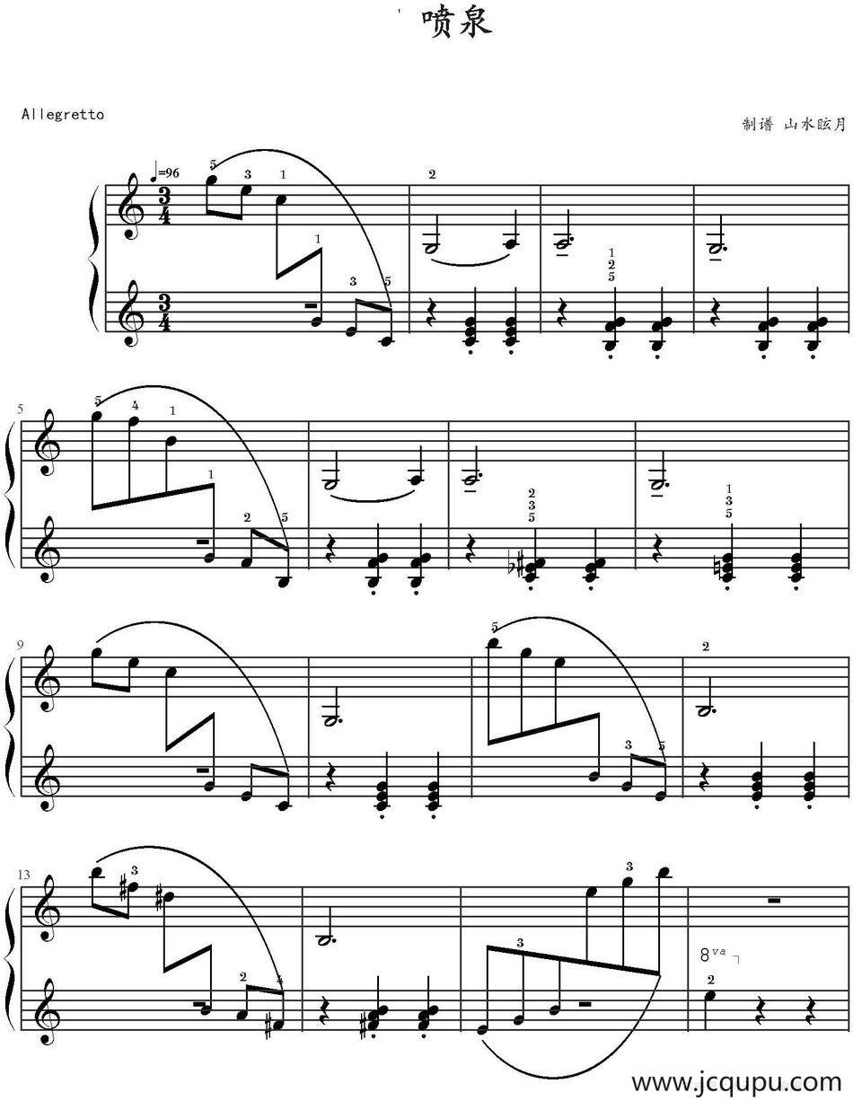 喷泉（山水眩月制谱版）简谱