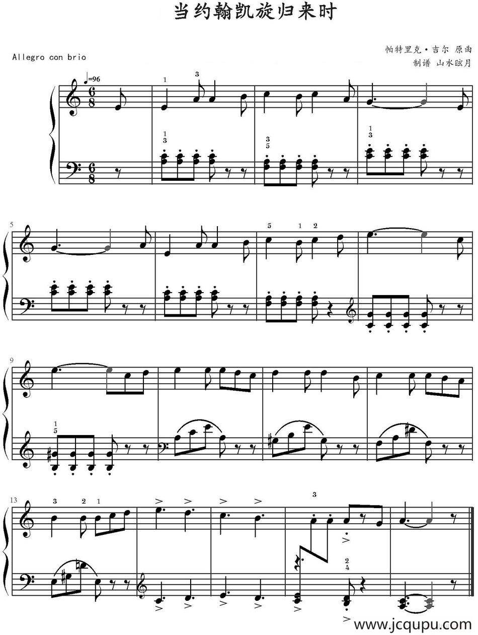 当约翰凯旋归来时 简谱