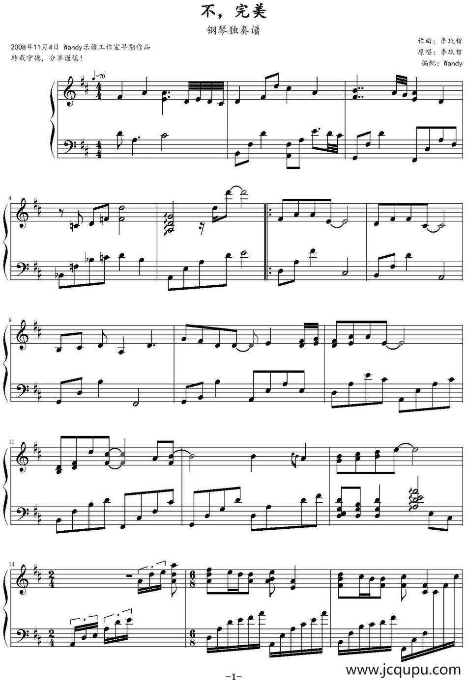 不，完美 简谱