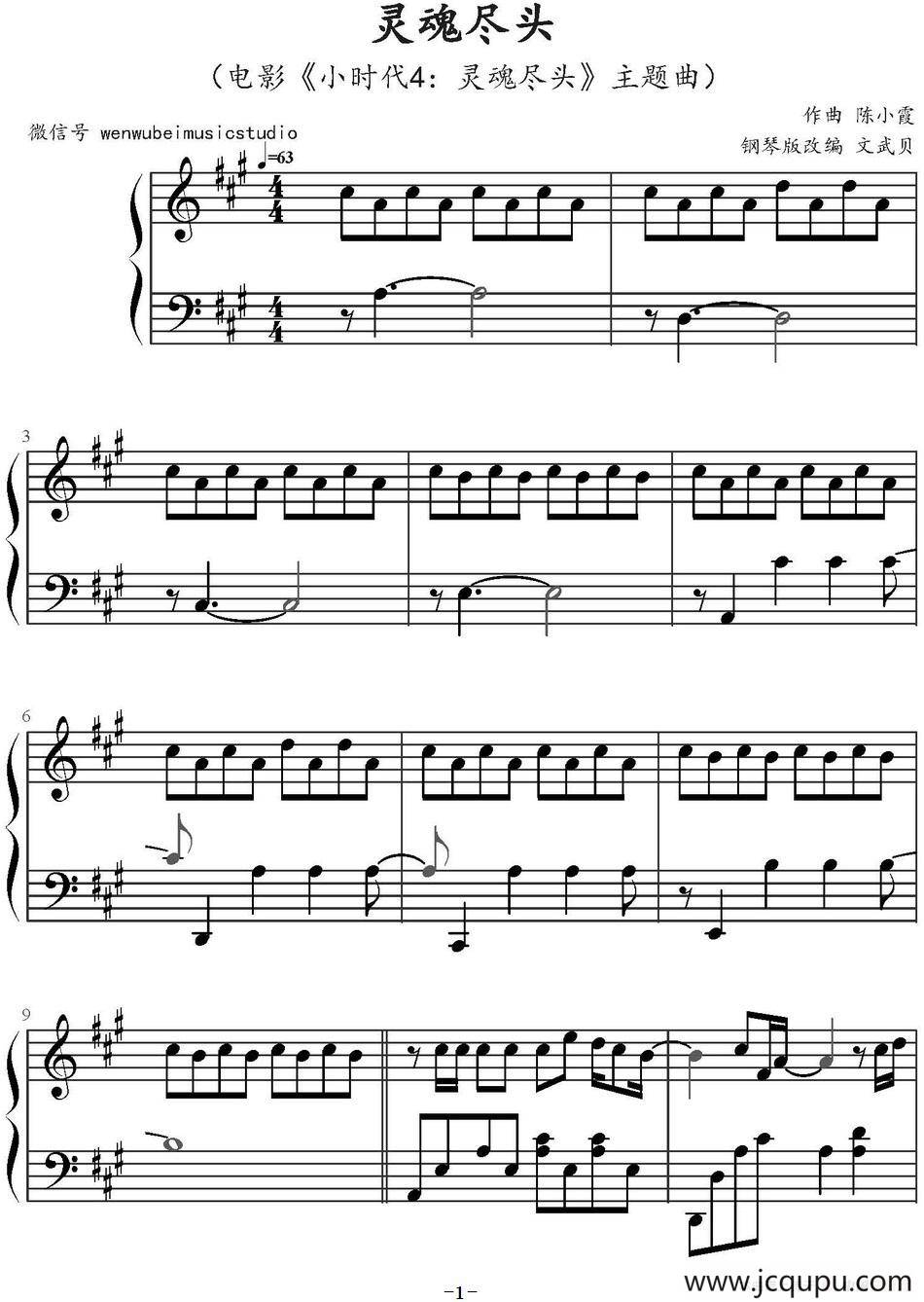 灵魂尽头（电影《小时代4：灵魂尽头》主题曲）简谱