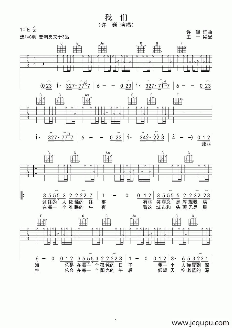 我们（许巍词曲、王一编配版）简谱