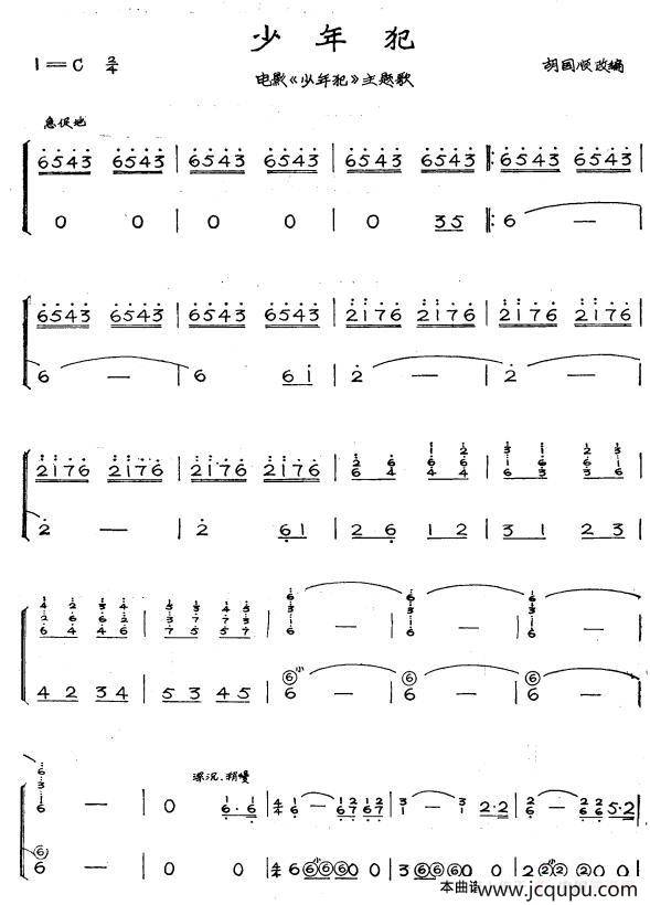 少年犯简谱