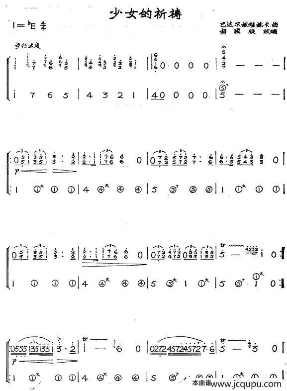 少女的祈祷简谱