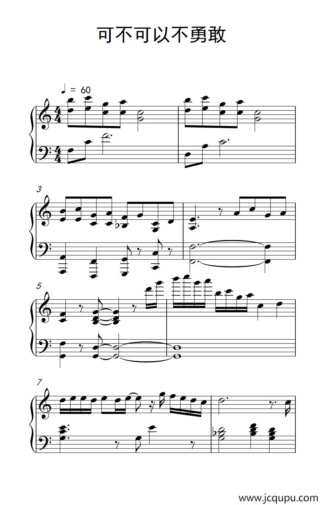 可不可以不勇敢简谱