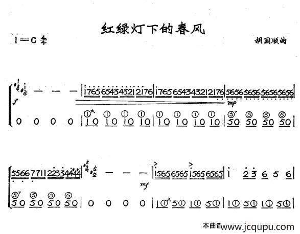 红绿灯下的春风简谱