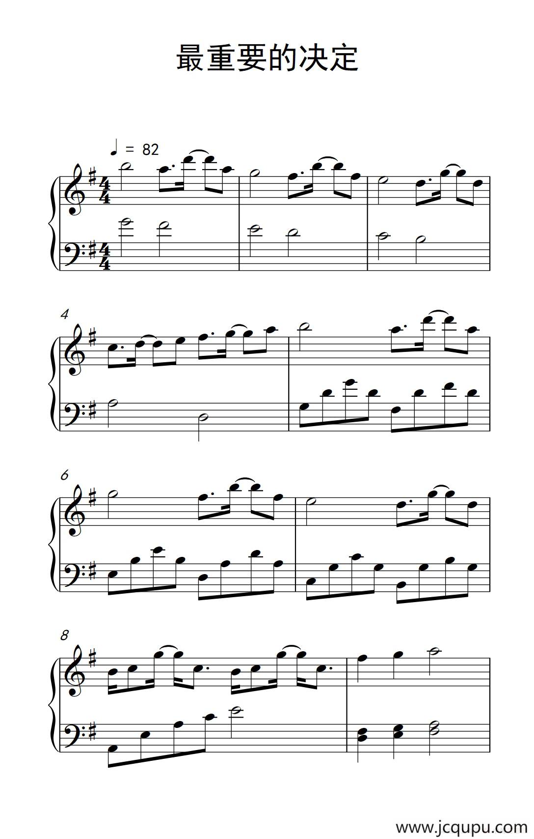 最重要的决定简谱